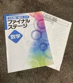 2026年最新】ファイナルステージ 問題集の人気アイテム - メルカリ