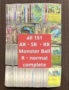 ポケモンカード151 AR SR RR MonsterBall 等　まとめ売り
