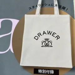 エクラ10月号付録