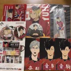 ハイキュー!! 音駒高校 黒尾鉄朗 孤爪研磨 灰羽リエーフ グッズ 11点