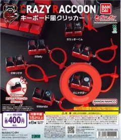 CrazyRaccoon CR キーボード風クリッカー キーホルダー じゃすぱー