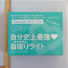 CanCamオリジナル 自撮りライト スマホ用