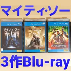 2025年最新】マイティソー blu-ray セットの人気アイテム - メルカリ