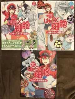 はたらく細胞 ワクチン&おくすり図鑑 他シリーズ3冊セット