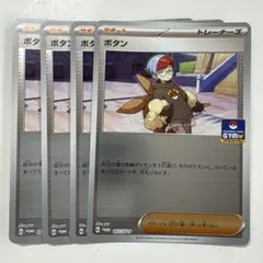 ポケモンカードゲーム 057/SV-P ボタン PR 4枚セットのサムネイル