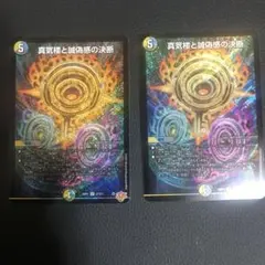 真気楼と誠偽感の決断 パーフェクトペテンシー 4枚セット - メルカリ