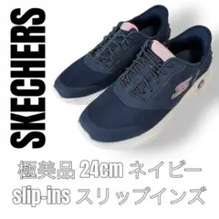 Skechers スケッチャーズ　24cm スリップインズ スニーカー　ネイビー