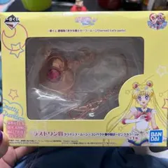 一番くじ セーラームーン