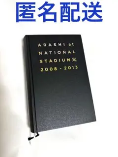 嵐15周年記念グッズ国立競技場ライブフォトアルバムNATIONAL嵐写真集