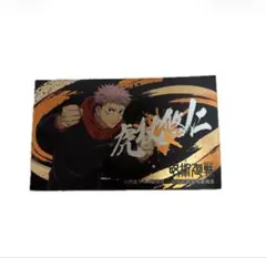 呪術廻戦 虎杖悠仁 缶バッジ ステッカー ジャンプGIGA 2026 付録