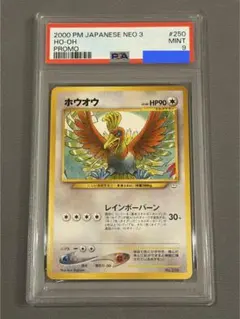 PSA9 ホウオウ ポケモンカード 旧裏面 プロモ - メルカリ