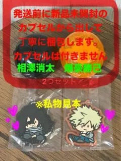 ヒロアカ雄英高校オープンスクールカプセルラバーマスコット　爆豪勝己　相澤消太