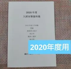 鷗友学園　入試対策資料集 2020-2026年用　7冊セット 2026年最新】鴎友学園入試対策資料の人気アイテム - メルカリ