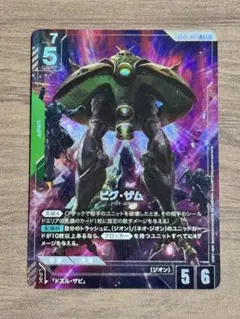 ビグ・ザム R パラレル