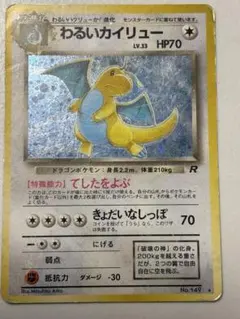 き*ぶ様 旧裏　キラ　まとめ　わるいカイリュー　やさしいシリーズ　25枚 z*n様 【希少】ポケモンカード わるいカイリュー 旧裏 キラ 初期 当時