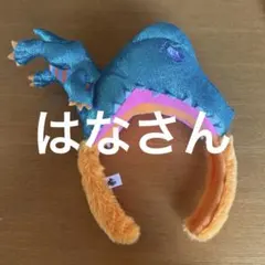 ジュラシック・ワールド 恐竜カチューシャ　USJ