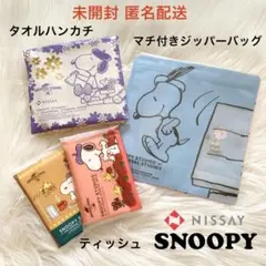 【未開封】スヌーピー ニッセイ タオルハンカチ マチ付きジッパーバッグ 非売品