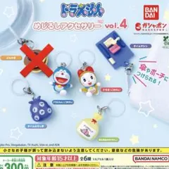 【5点セット】ドラえもん めじるしアクセサリー vol.4 セミコンプリート