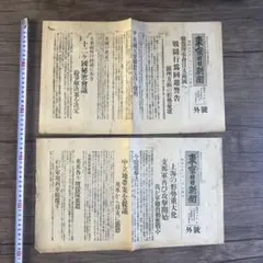 東京日日新聞 外號 昭和6年 昭和7年 2枚セット 管理日付：261012