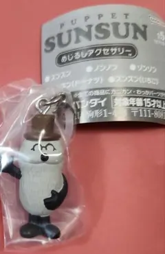 パペットスンスン　めじるしアクセサリー　ガチャ　ゾンゾン