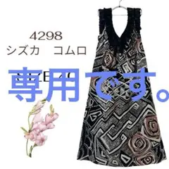 専用です！4298シズカコムロ　ワンピース　リネン　総柄　フリル　40