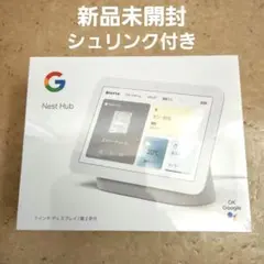 シュリンク付 Google Nest Hub グーグルネクストハブ（第2世代） シュリンク付 Google Nest Hub グーグルネクストハブ（第2世代