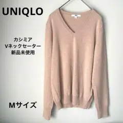 【新品未使用】UNIQLO カシミアVネックセーター M ピンクベージュ