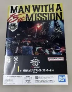 マンウィズ 一番くじ I賞 MWAM クリアファイル・ステッカーセット