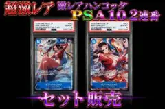 PSA10】 極美品 ワンピースカード ハンコック ルフィ SP セット - メルカリ