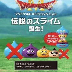 2026年最新】マック×ドラクエの人気アイテム - メルカリ