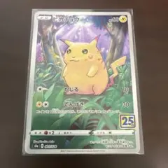 2026年最新】ポケモンカード25周年ピカチュウの人気アイテム - メルカリ