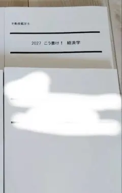 2026年最新】不動産鑑定士 lec 経済学の人気アイテム - メルカリ