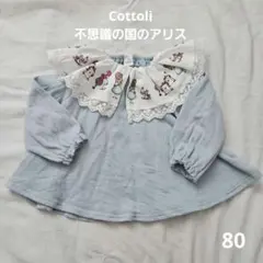 Cottoli 不思議の国のアリス トレーナー