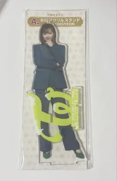 twiceくじ　A賞　BIGアクリルスタンド ジョンヨン