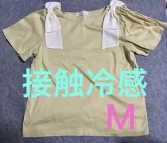 クチュールブローチ　接触冷感　半袖　イエロー　肩リボン付き　Ｍサイズ　中古のサムネイル