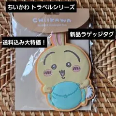 【新品特価】ちいかわ うさぎ ラゲッジタグ