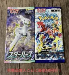2026年最新】ポケモンカード スターバース 未開封の人気アイテム