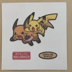 ポケモンパン シール ピカチュウ＆ライチュウ