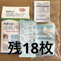 カネソン 母乳パック 50ml 18枚入り