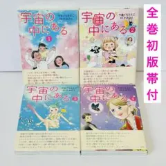 宇宙の中にある　１巻〜４巻セット　全巻　やまぐちさえこ　かみひと　神人 2025年最新】やまぐち_さえこの人気アイテム - メルカリ