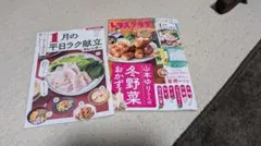 レタスクラブ1月号 冬野菜おかず