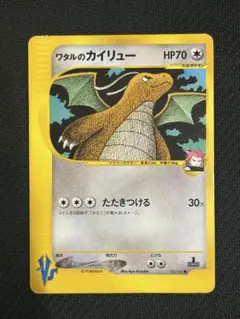 り*る様 ポケモンカード ★ VS　ワタルのカイリュー 100/141 む*む様 ワタルのカイリュー ○ ポケモンカード☆VS 100/141 - メルカリ