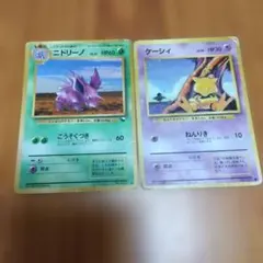ポケモンカード ニドリーノ ケーシィ 2枚セット折れ筋汚れかなりあり