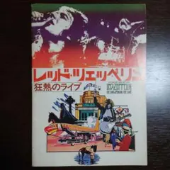 初版 絶版 ギルビー・クラーク ポーンショップ・ギターズ バンドスコア