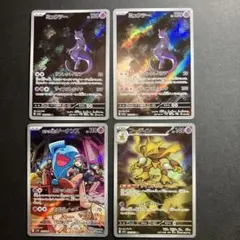 ミュウツー 2枚 ロケット団のソーナンス フーディン 各1枚 計ＡＲ4枚セット