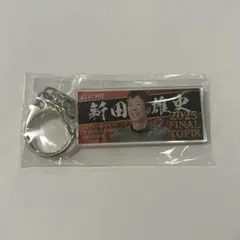 2026年最新】新田選手の人気アイテム - メルカリ