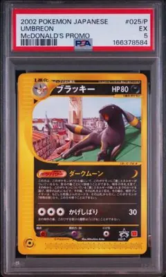 ポケモンカードe ブラッキー プロモ 025/P マクドナルド 希少 セール