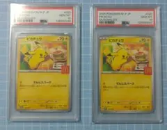 ポケモンカード マクドナルド ピカチュウ プロモ psa10 連番