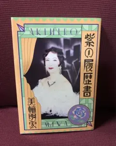 2025年最新】美輪明宏 サインの人気アイテム - メルカリ