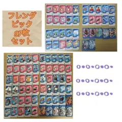 ポケモンフレンダ　ピック　97枚セット　まとめ売り